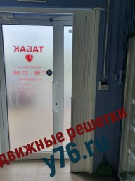 Раздвижная решетка. Магазин "Табак"