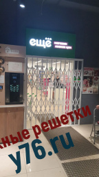 Магазин "Ещё" Ярославль ул.Панина 35а