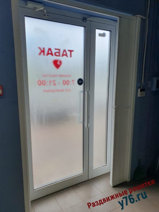 Раздвижная решетка. Магазин "Табак"